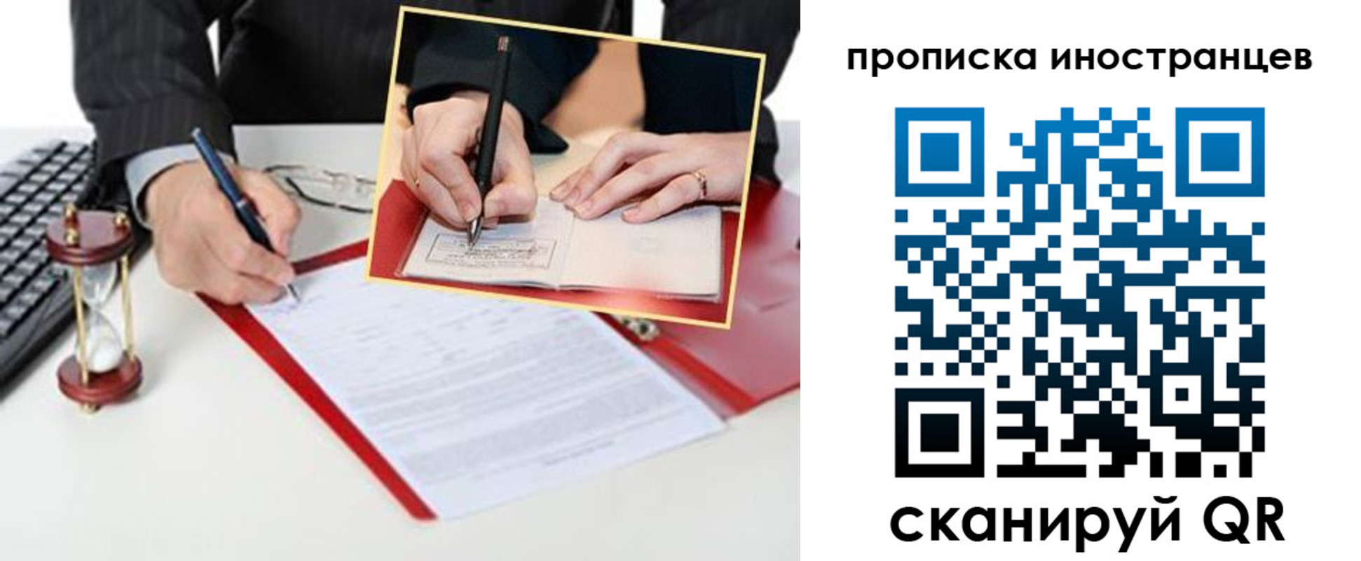 временная регистрация для всех в Новосибирске