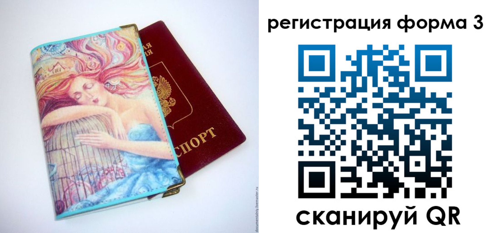 временная регистрация для всех в Новосибирске
