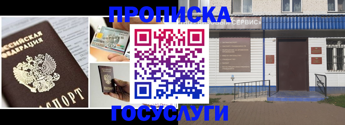 прописка от собственника в Новосибирске