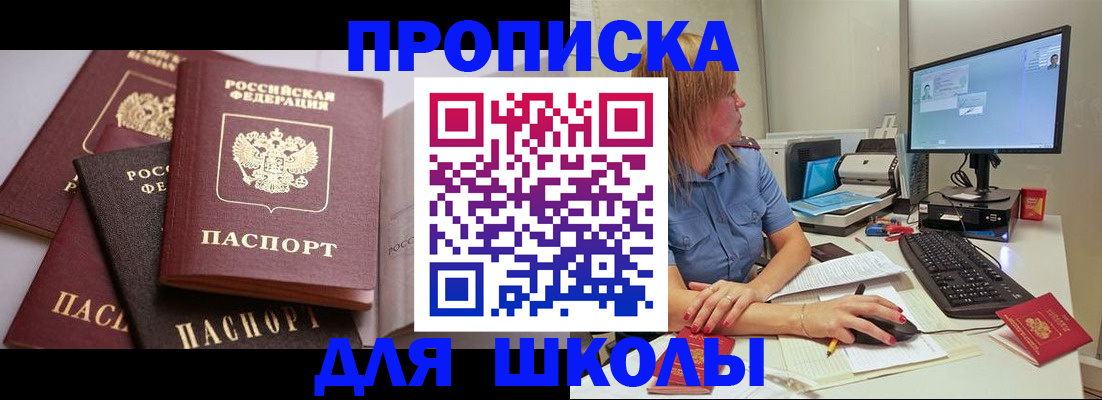 прописка для военкомата в Новосибирске