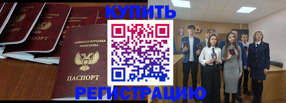 временная регистрация купить в Новосибирске