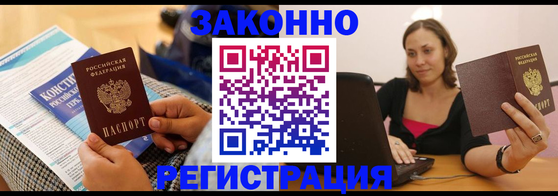 миграционный учет в Новосибирске