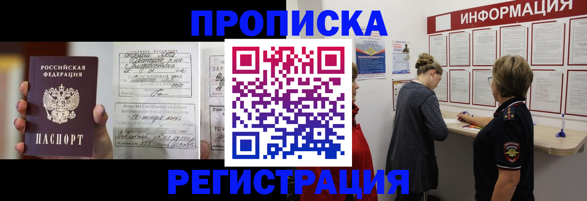 прописка поиск в Новосибирске