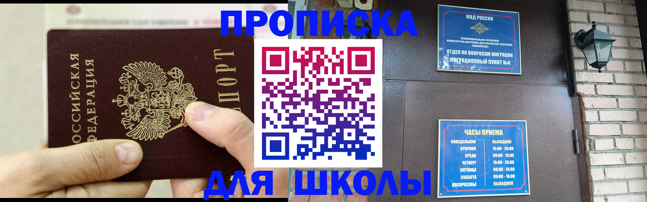 прописка в квартире в Новосибирске