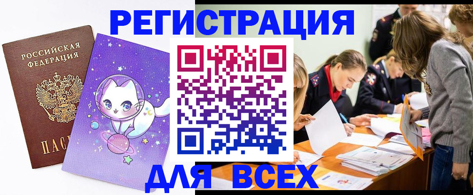 временная регистрация законно в Новосибирске